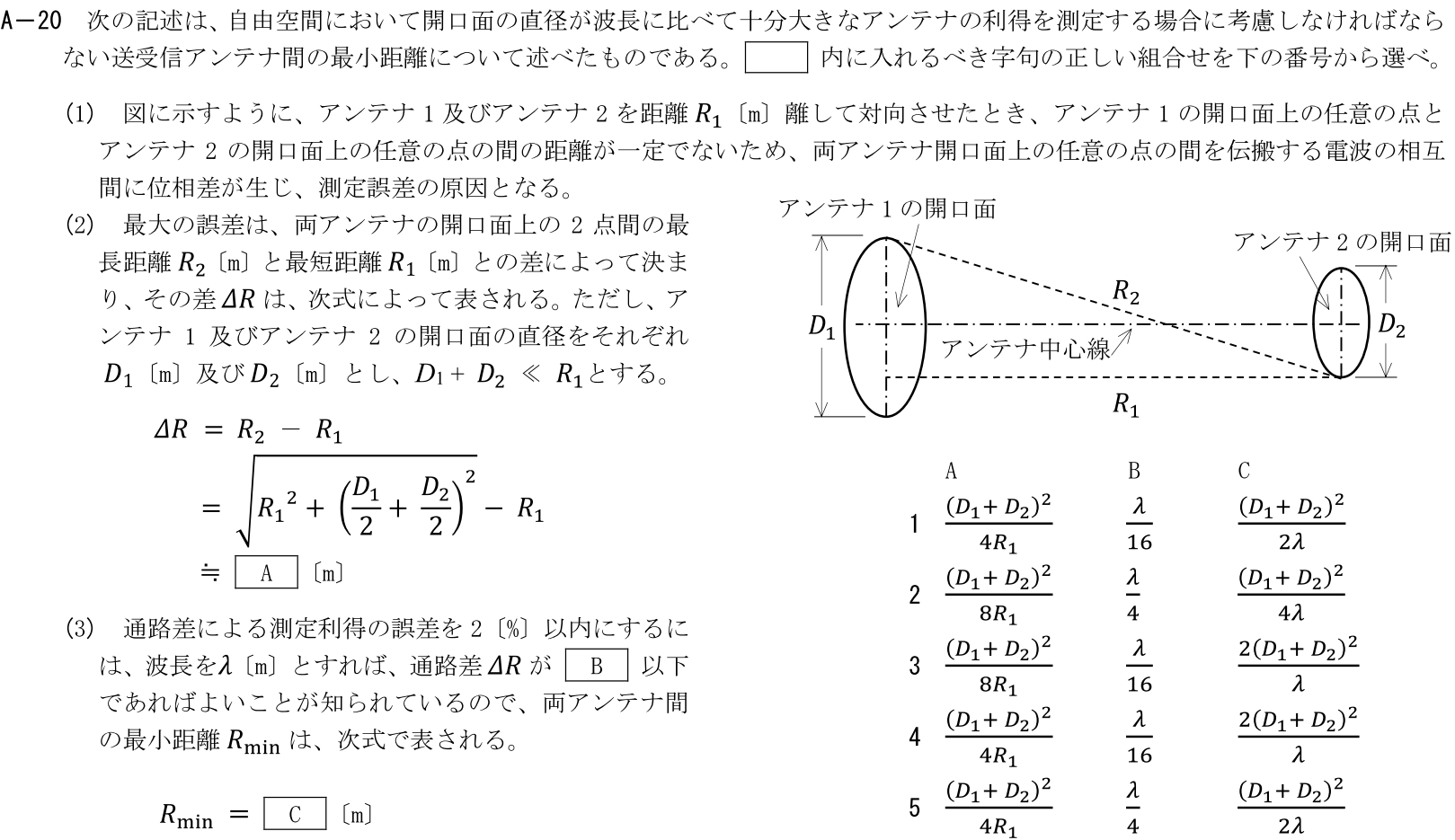 一陸技工学B令和7年07月期A20